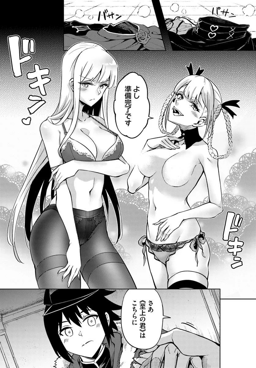 Tou no Kanri o Shite Miyou Chapter 106.1 9ページ