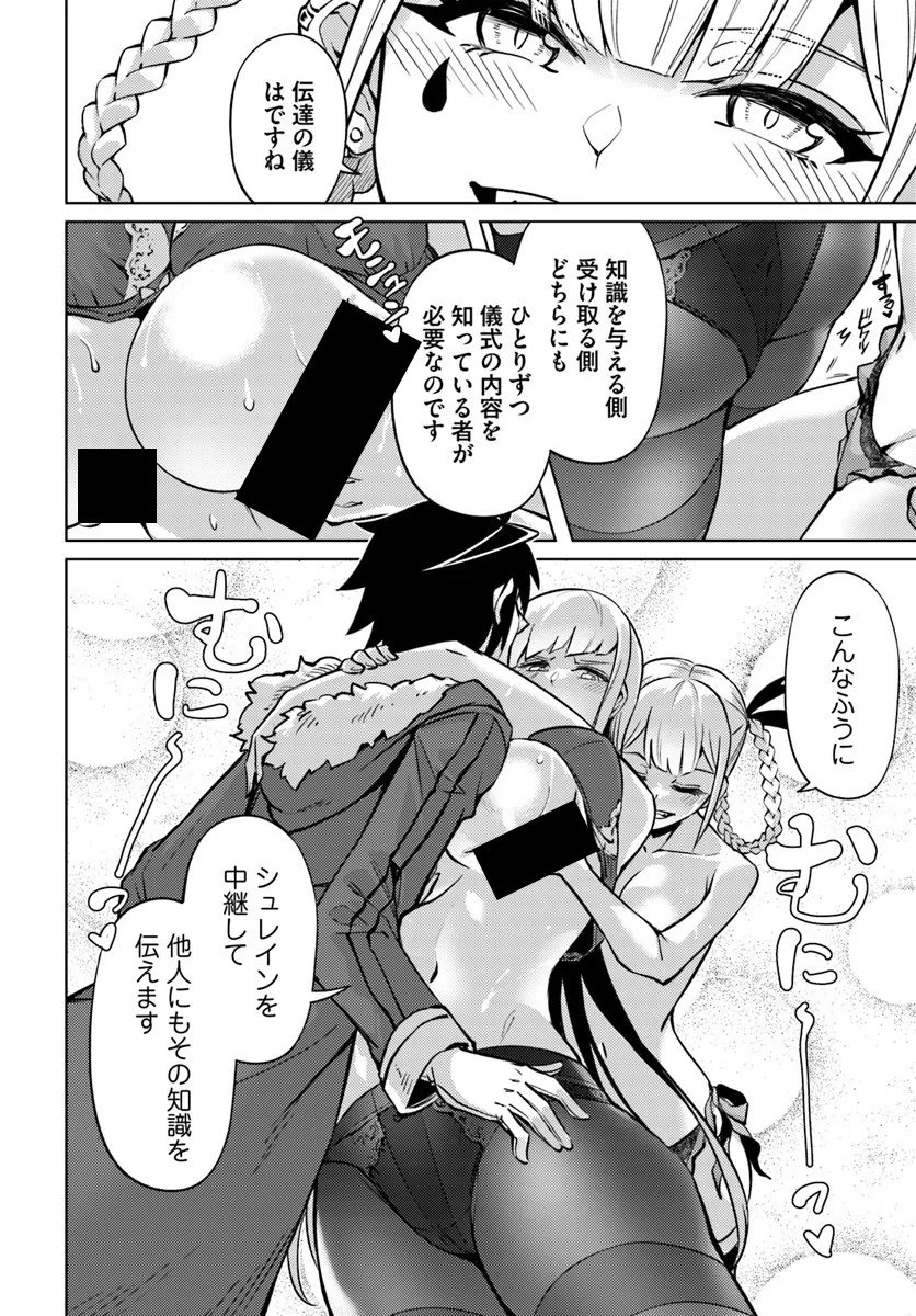 Tou no Kanri o Shite Miyou Chapter 106.1 10ページ