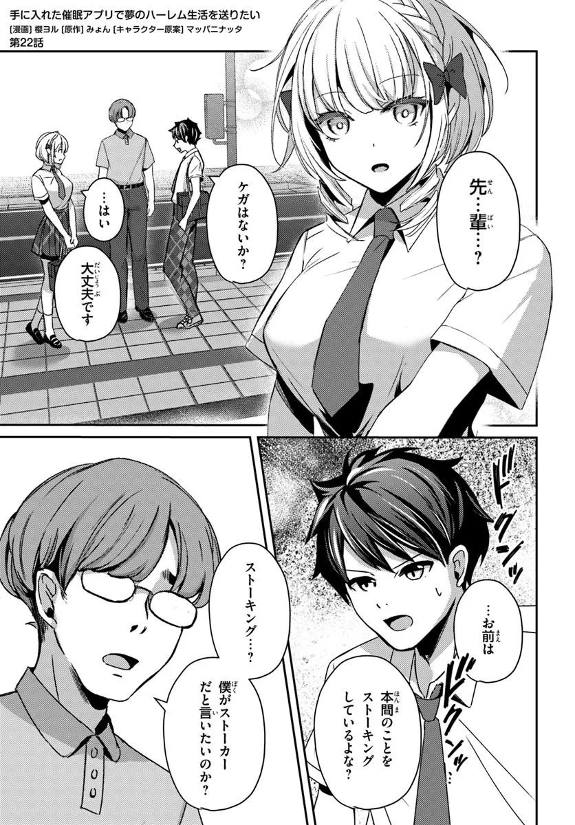 Saimin App de Yume no Harem Seikatsu Chapter 22.1 1ページ