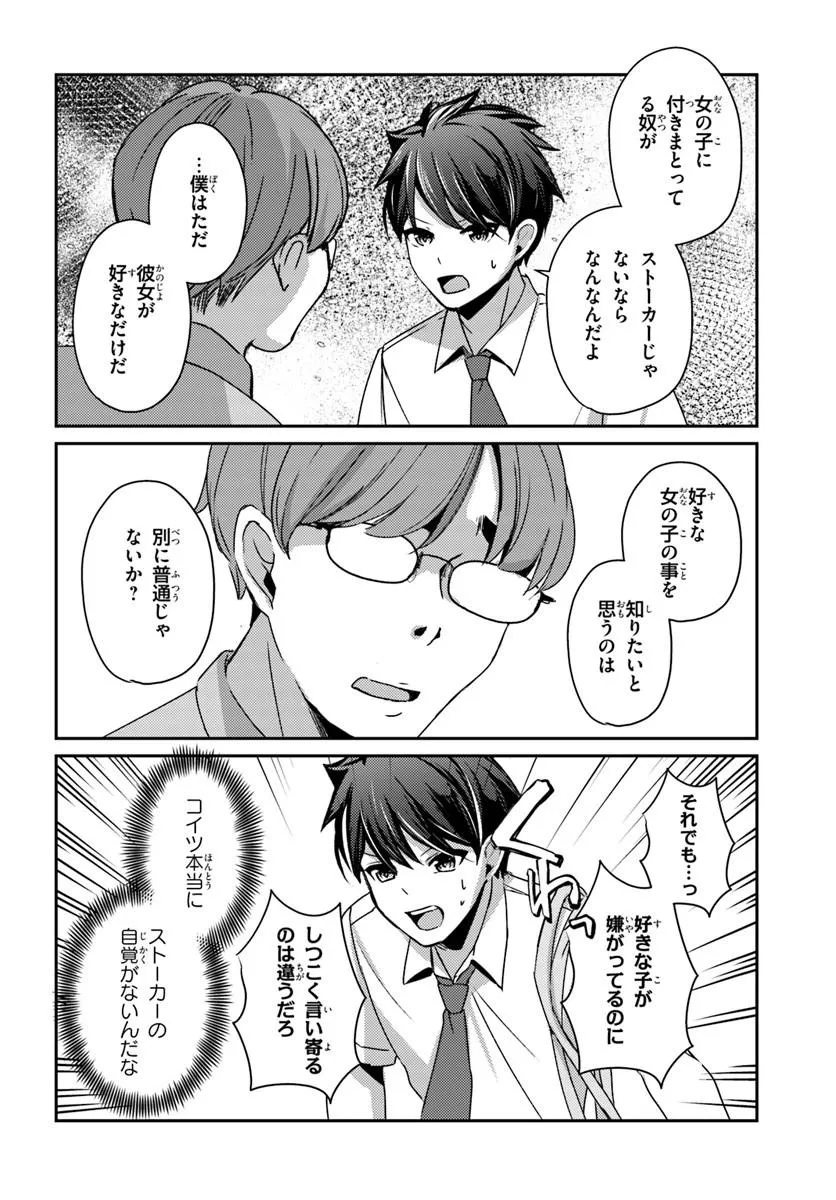 Saimin App de Yume no Harem Seikatsu Chapter 22.1 2ページ