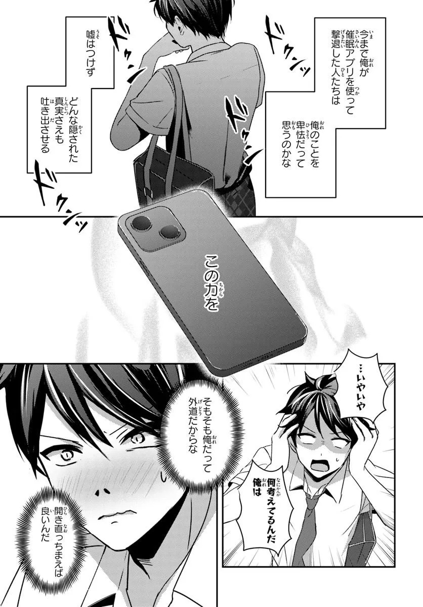 Saimin App de Yume no Harem Seikatsu Chapter 22.1 11ページ