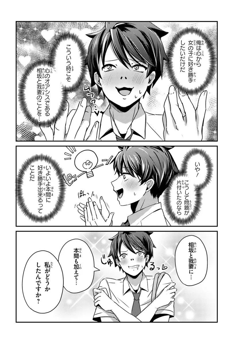 Saimin App de Yume no Harem Seikatsu Chapter 22.1 12ページ