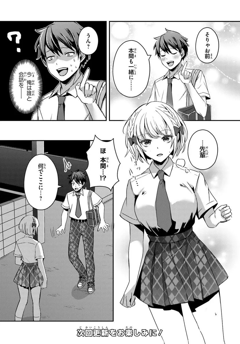 Saimin App de Yume no Harem Seikatsu Chapter 22.1 13ページ