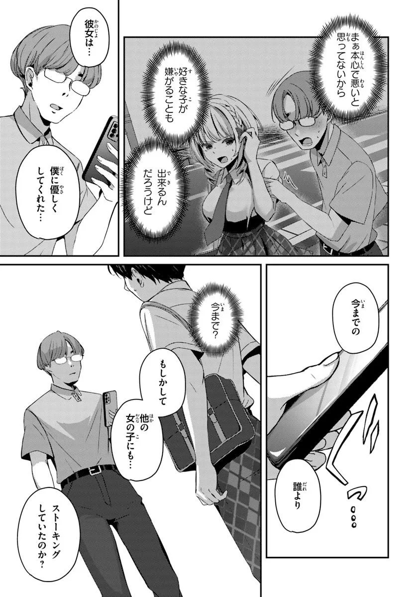 Saimin App de Yume no Harem Seikatsu Chapter 22.1 3ページ
