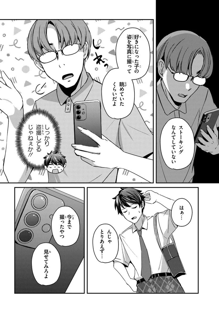 Saimin App de Yume no Harem Seikatsu Chapter 22.1 4ページ