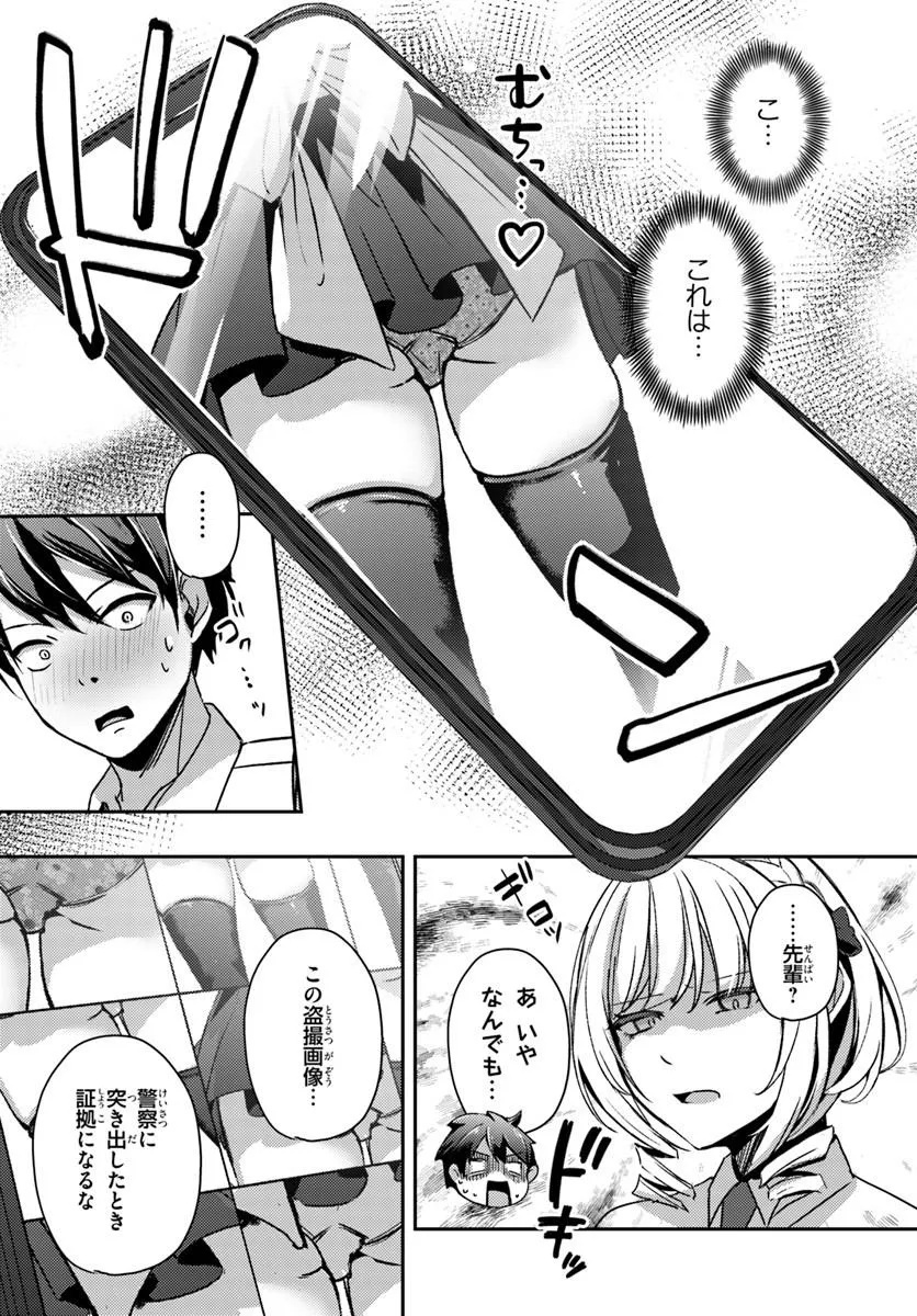 Saimin App de Yume no Harem Seikatsu Chapter 22.1 5ページ