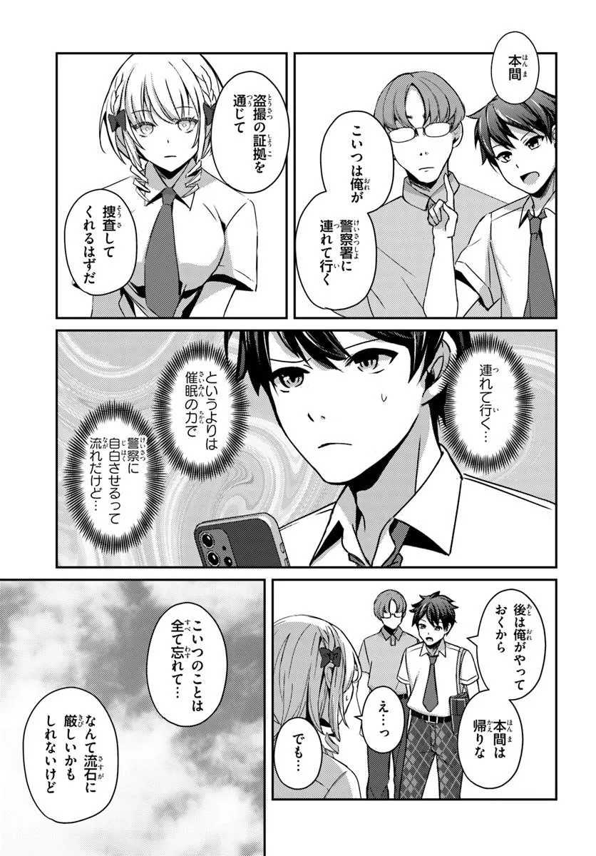 Saimin App de Yume no Harem Seikatsu Chapter 22.1 7ページ
