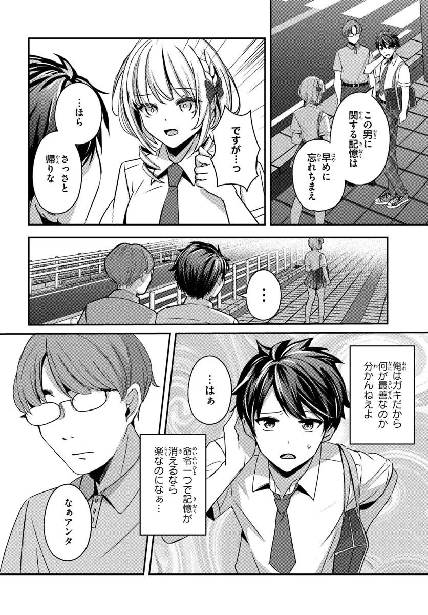 Saimin App de Yume no Harem Seikatsu Chapter 22.1 8ページ
