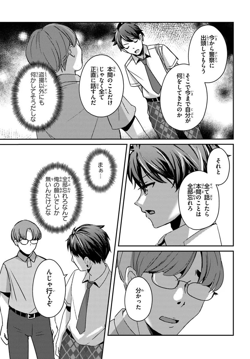 Saimin App de Yume no Harem Seikatsu Chapter 22.1 9ページ