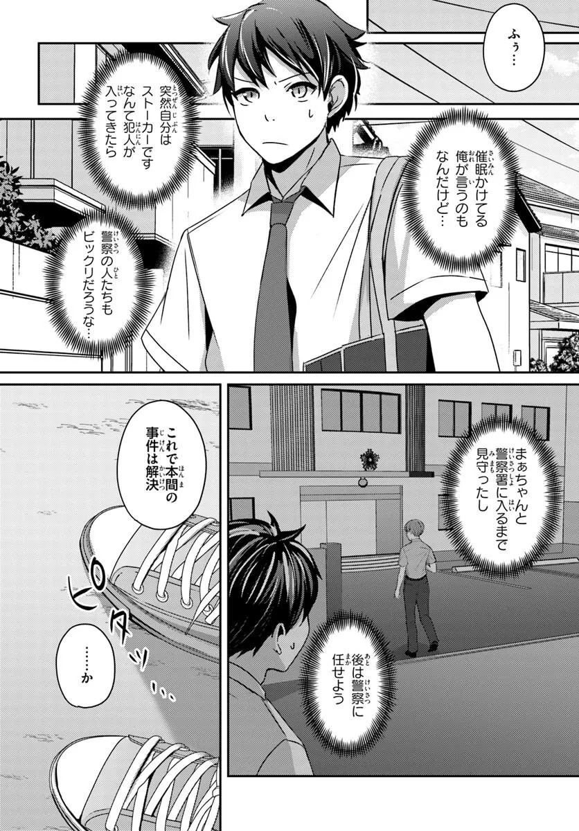 Saimin App de Yume no Harem Seikatsu Chapter 22.1 10ページ