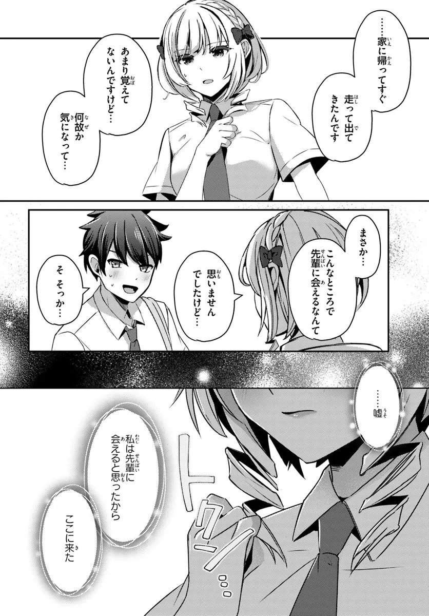Saimin App de Yume no Harem Seikatsu Chapter 22.2 1ページ