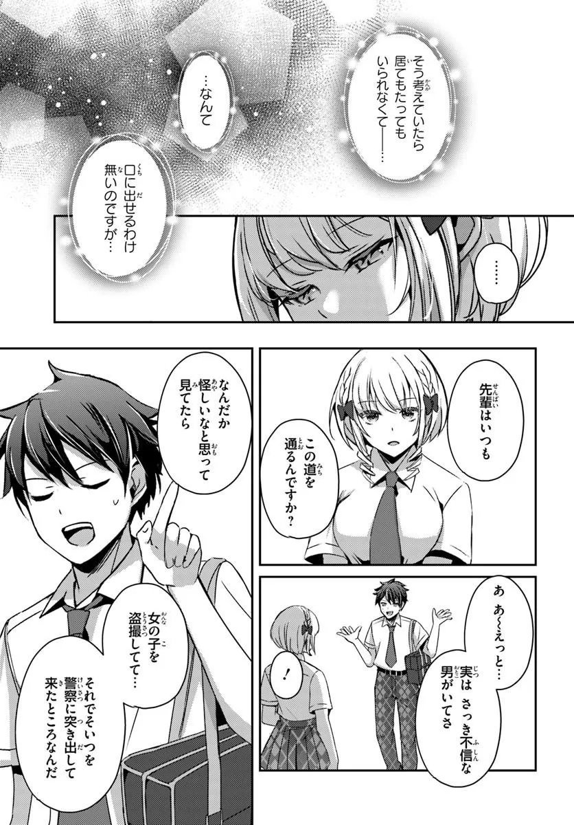Saimin App de Yume no Harem Seikatsu Chapter 22.2 4ページ