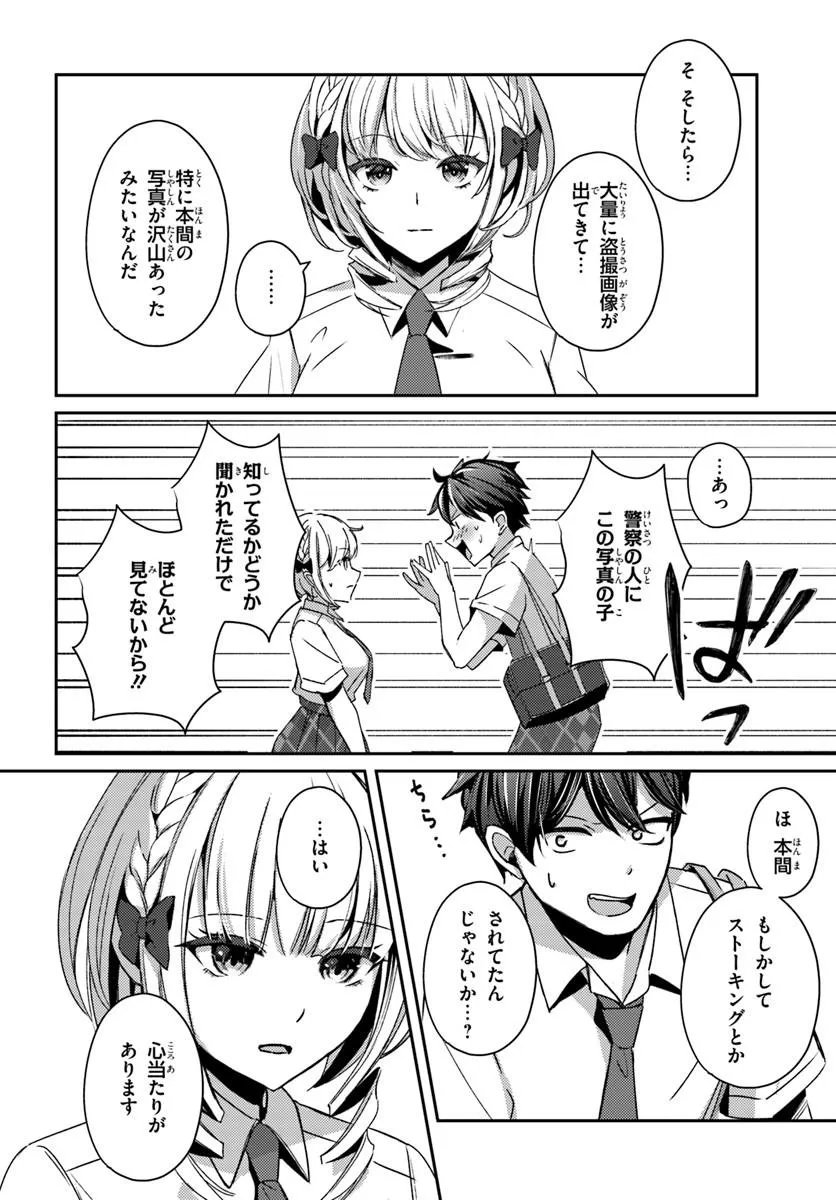 Saimin App de Yume no Harem Seikatsu Chapter 22.2 5ページ
