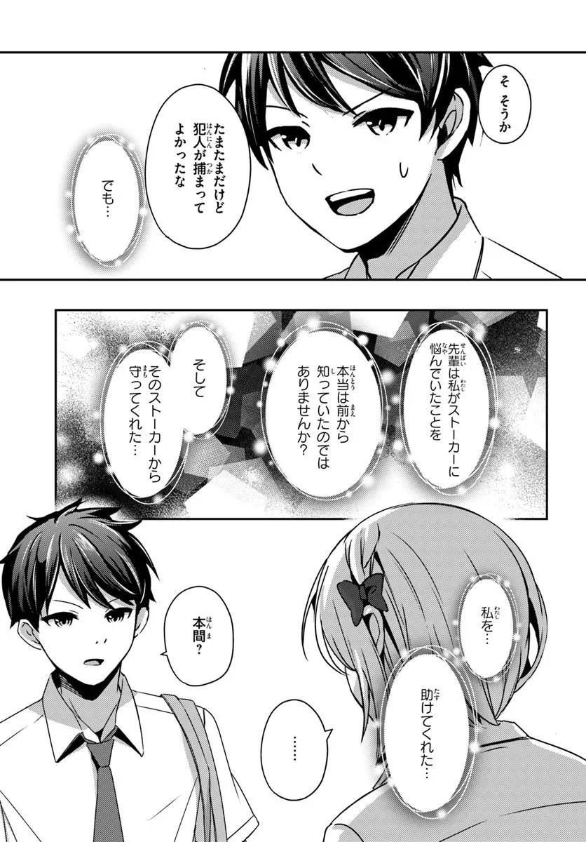 Saimin App de Yume no Harem Seikatsu Chapter 22.2 6ページ