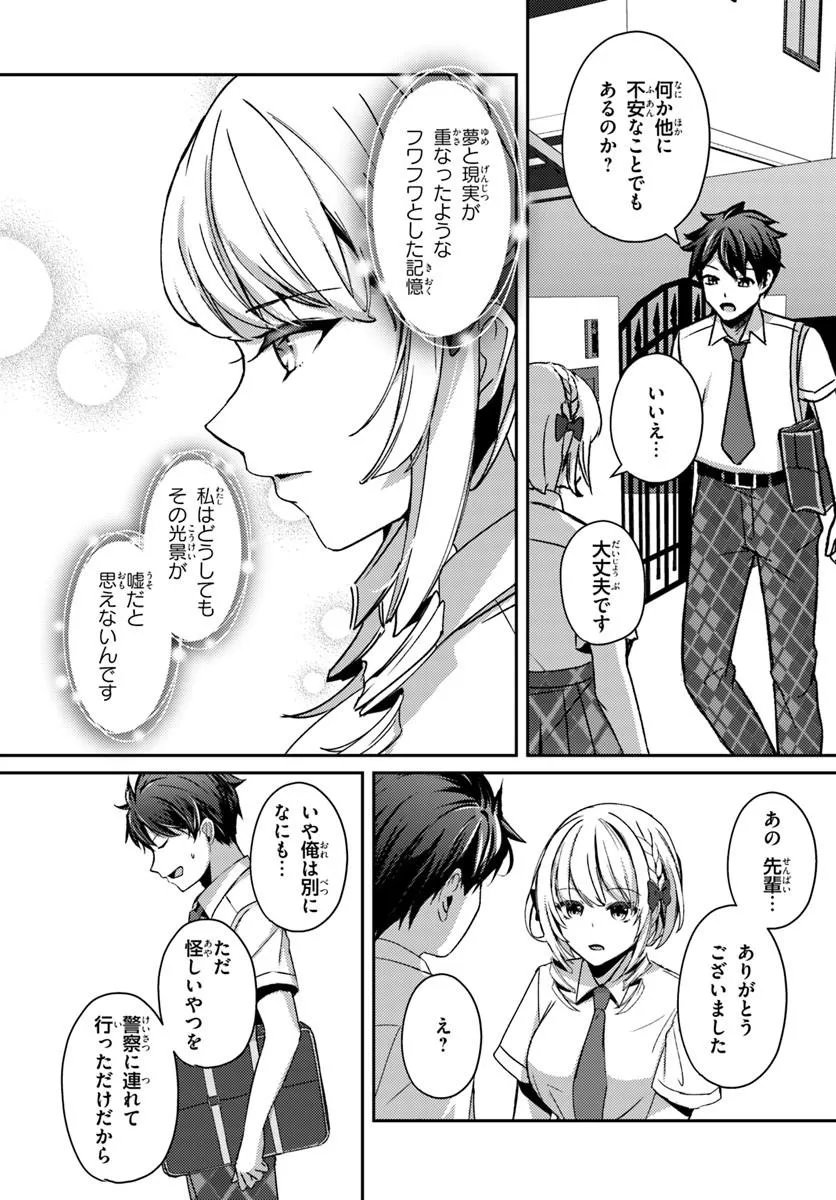 Saimin App de Yume no Harem Seikatsu Chapter 22.2 7ページ
