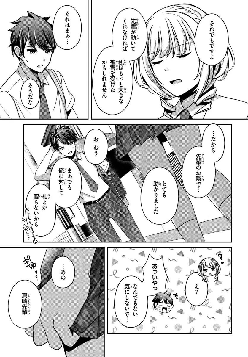 Saimin App de Yume no Harem Seikatsu Chapter 22.2 8ページ