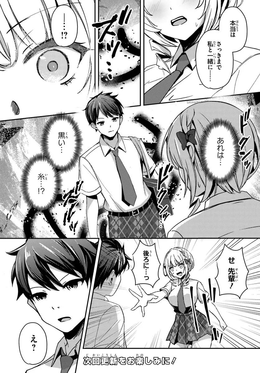 Saimin App de Yume no Harem Seikatsu Chapter 22.2 9ページ
