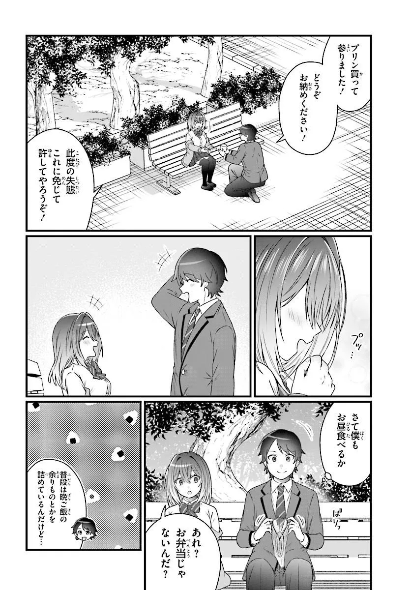 Chicchakute Dekakute Kawaii Nanase-san wo Kanchigai Motokare kara Ubatte Shiawase ni Suru Chapter 3.2 1ページ
