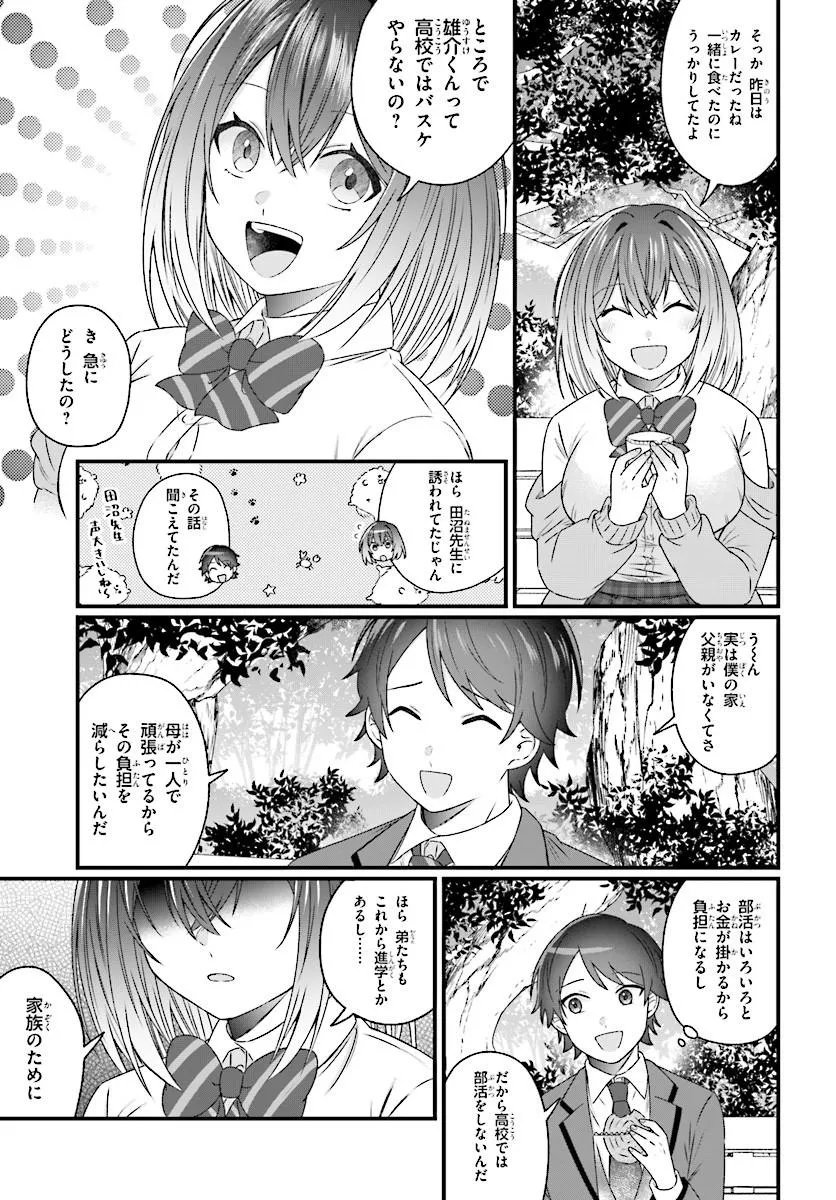 Chicchakute Dekakute Kawaii Nanase-san wo Kanchigai Motokare kara Ubatte Shiawase ni Suru Chapter 3.2 2ページ