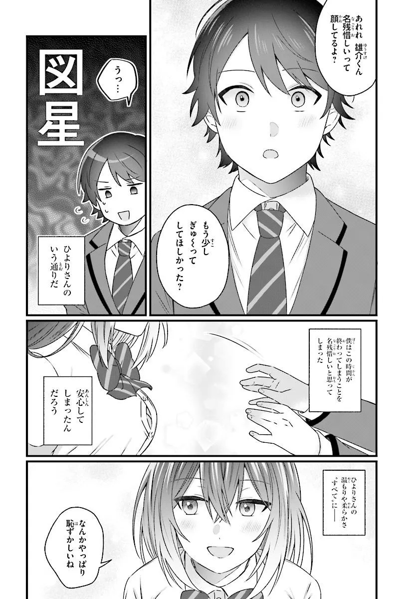 Chicchakute Dekakute Kawaii Nanase-san wo Kanchigai Motokare kara Ubatte Shiawase ni Suru Chapter 3.2 11ページ