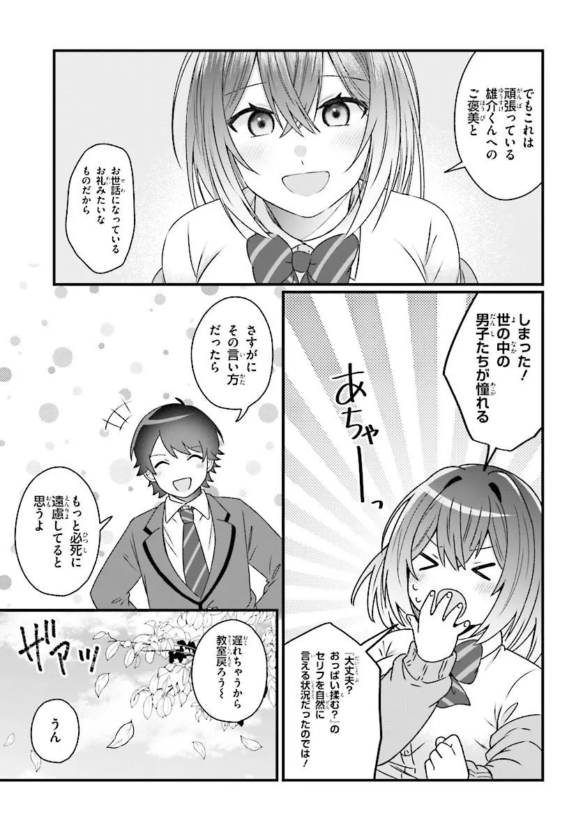 Chicchakute Dekakute Kawaii Nanase-san wo Kanchigai Motokare kara Ubatte Shiawase ni Suru Chapter 3.2 12ページ