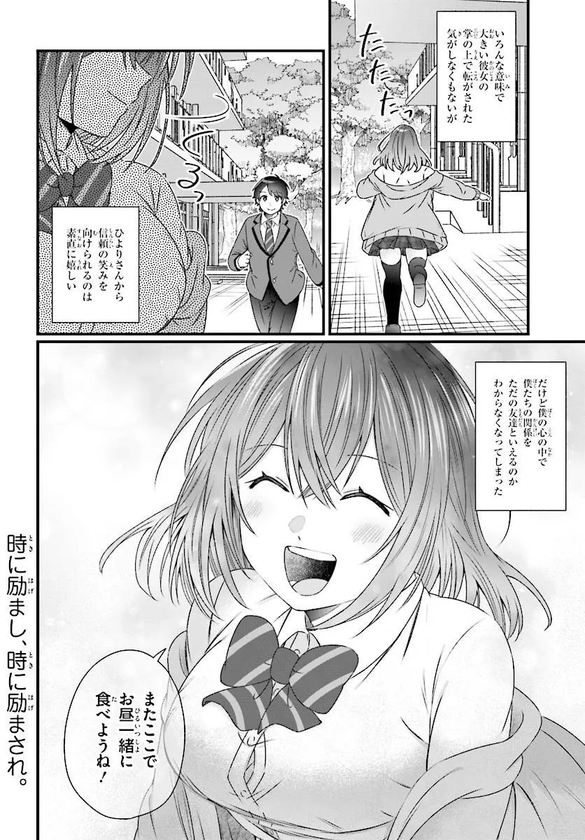 Chicchakute Dekakute Kawaii Nanase-san wo Kanchigai Motokare kara Ubatte Shiawase ni Suru Chapter 3.2 13ページ