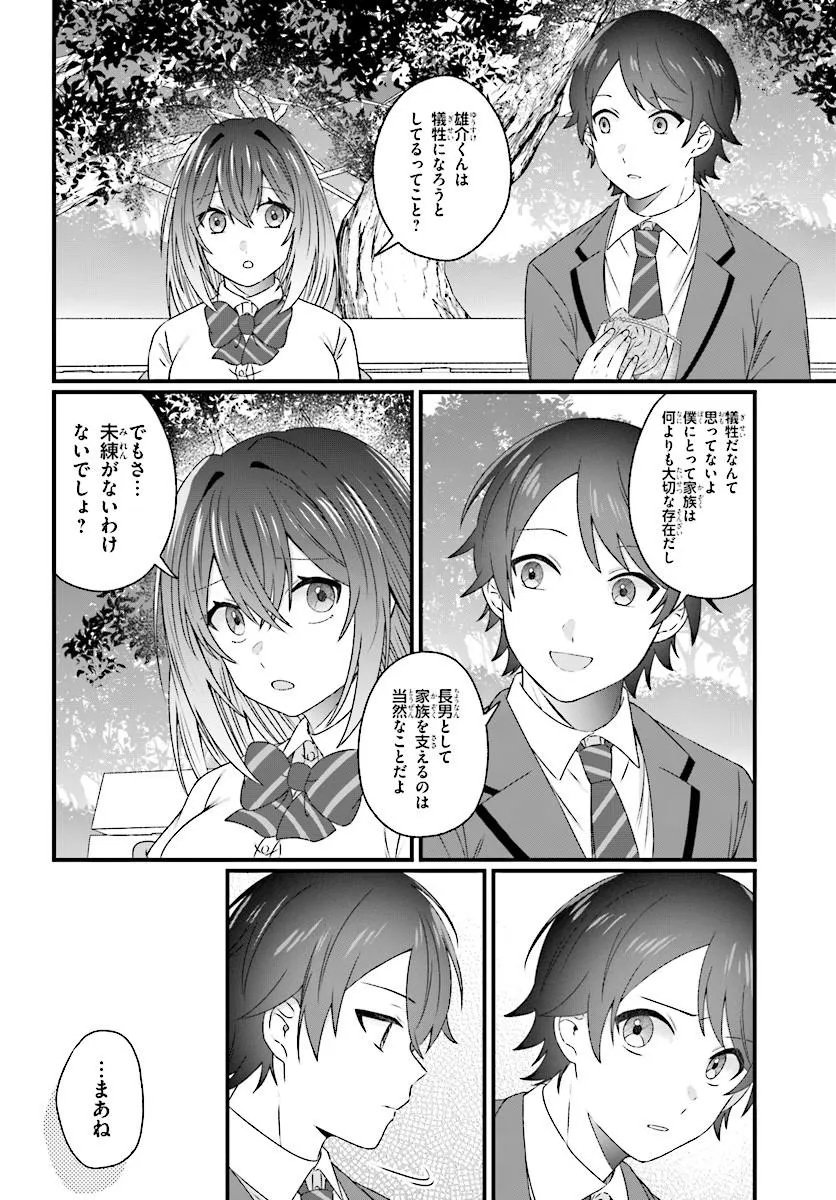Chicchakute Dekakute Kawaii Nanase-san wo Kanchigai Motokare kara Ubatte Shiawase ni Suru Chapter 3.2 3ページ