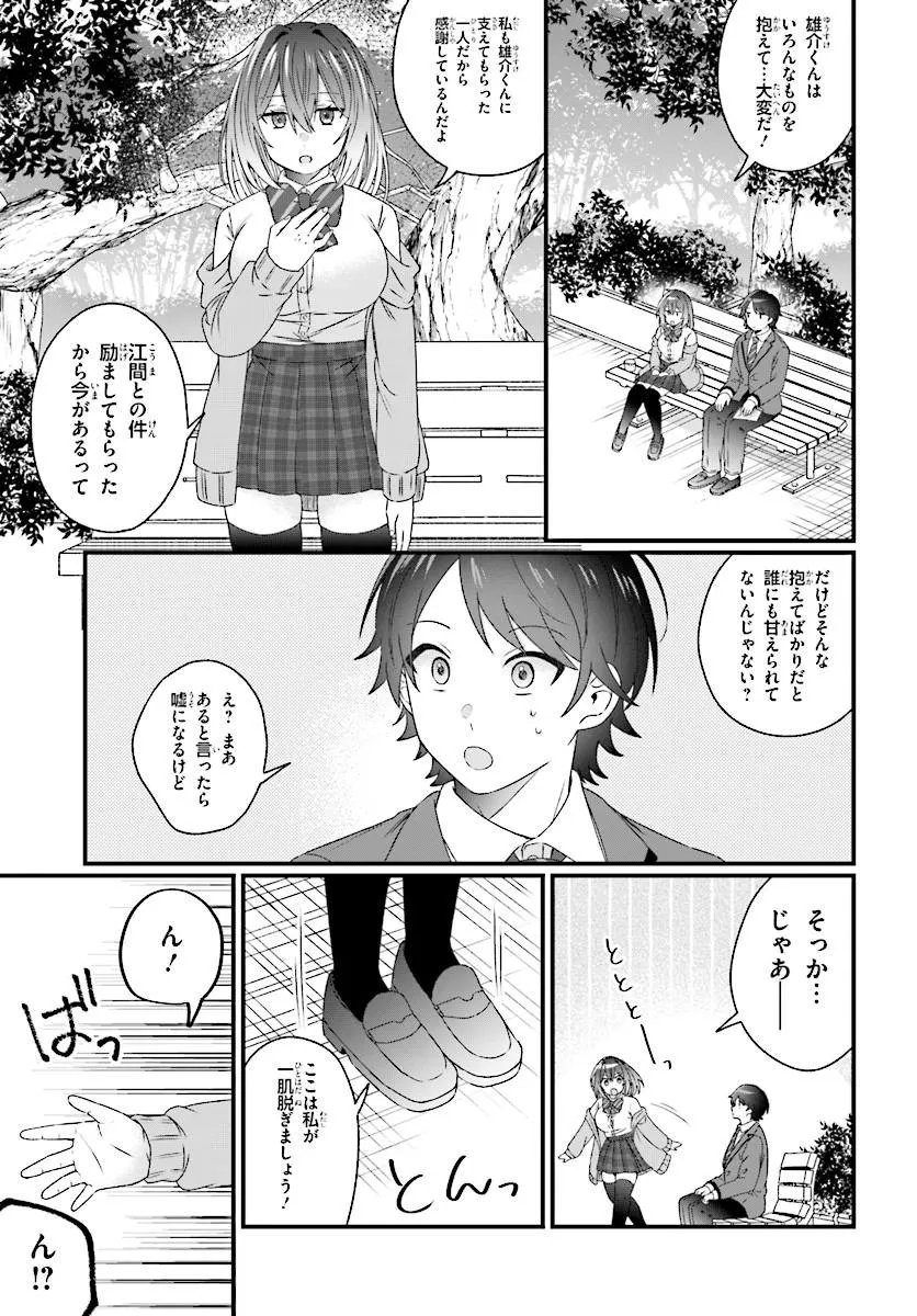 Chicchakute Dekakute Kawaii Nanase-san wo Kanchigai Motokare kara Ubatte Shiawase ni Suru Chapter 3.2 4ページ