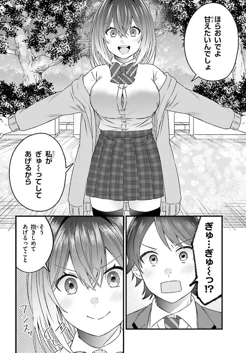 Chicchakute Dekakute Kawaii Nanase-san wo Kanchigai Motokare kara Ubatte Shiawase ni Suru Chapter 3.2 5ページ