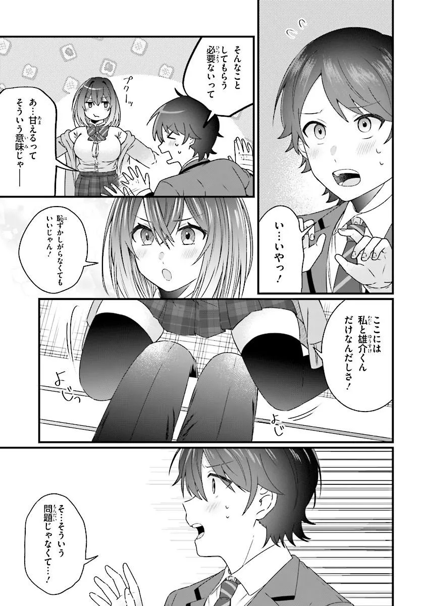 Chicchakute Dekakute Kawaii Nanase-san wo Kanchigai Motokare kara Ubatte Shiawase ni Suru Chapter 3.2 6ページ