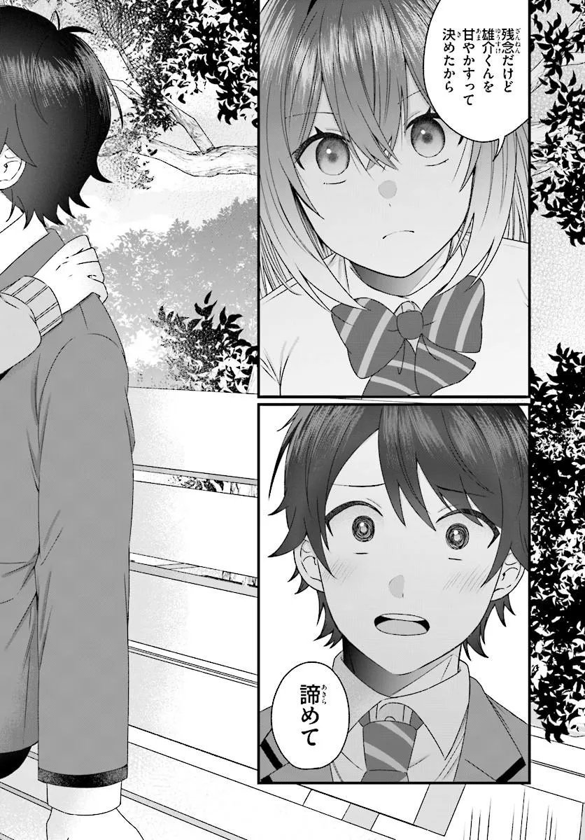 Chicchakute Dekakute Kawaii Nanase-san wo Kanchigai Motokare kara Ubatte Shiawase ni Suru Chapter 3.2 7ページ