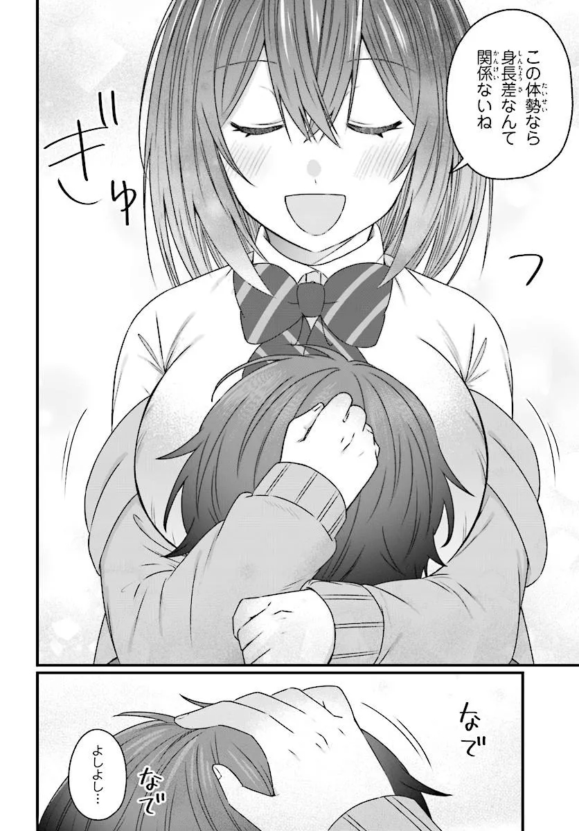 Chicchakute Dekakute Kawaii Nanase-san wo Kanchigai Motokare kara Ubatte Shiawase ni Suru Chapter 3.2 9ページ