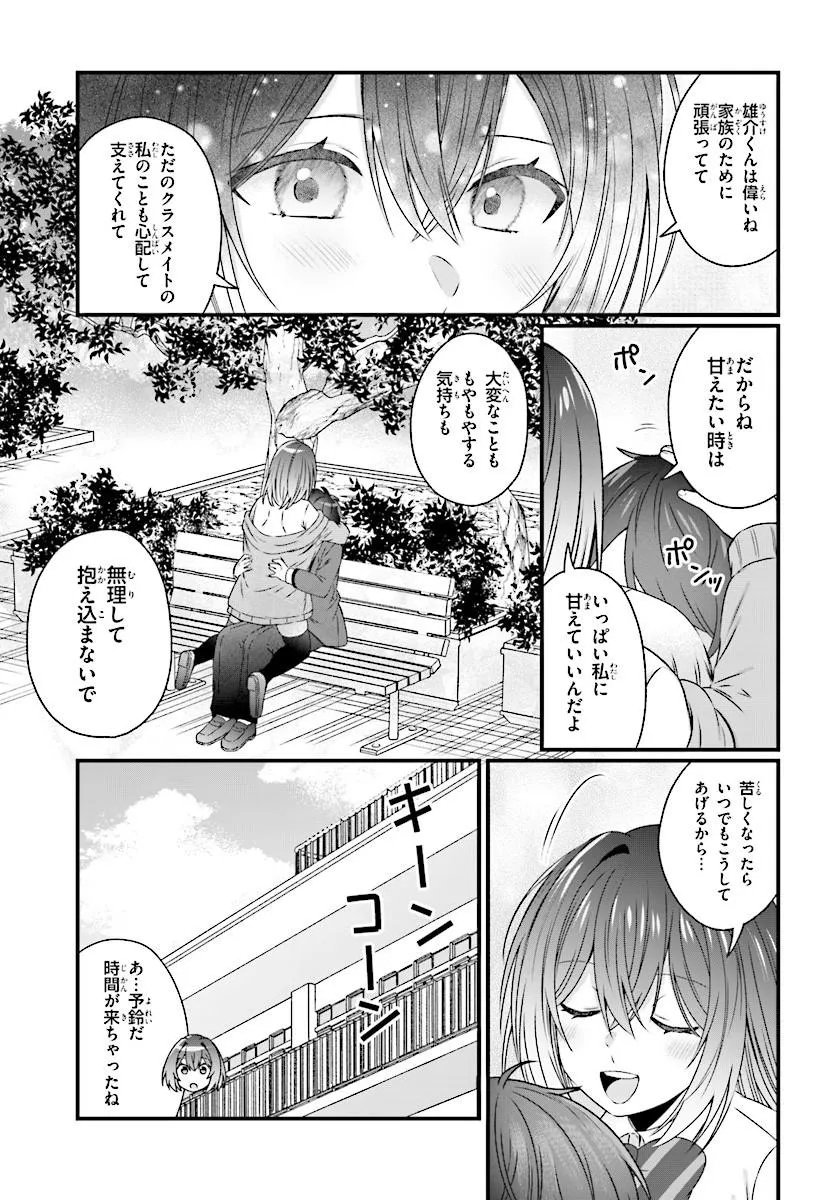 Chicchakute Dekakute Kawaii Nanase-san wo Kanchigai Motokare kara Ubatte Shiawase ni Suru Chapter 3.2 10ページ