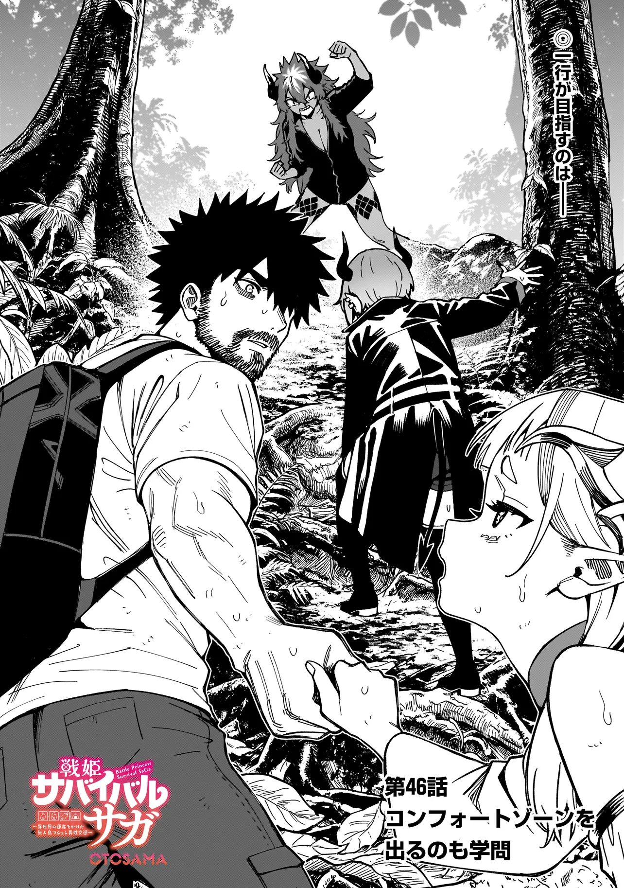 Senki Survival Saga: Isekai no Unmei o Kaketa Mujintou Fujun Iseikouyuu Chapter 46 1ページ