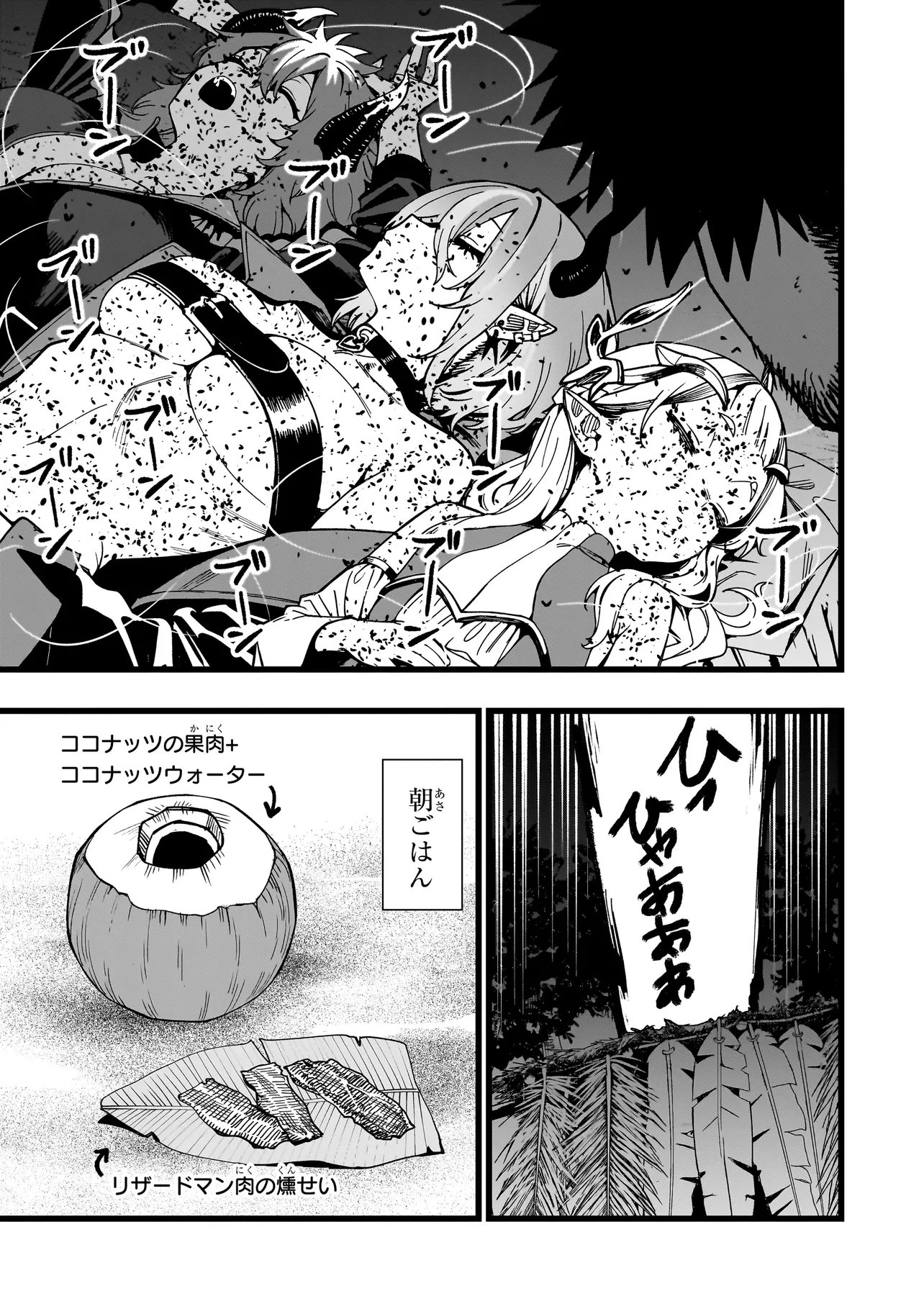 Senki Survival Saga: Isekai no Unmei o Kaketa Mujintou Fujun Iseikouyuu Chapter 46 11ページ