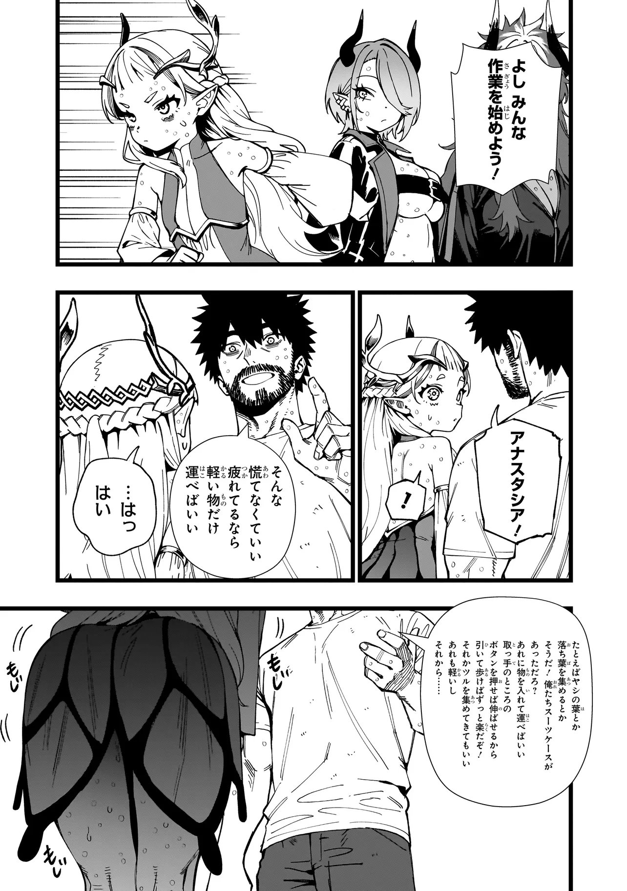 Senki Survival Saga: Isekai no Unmei o Kaketa Mujintou Fujun Iseikouyuu Chapter 46 17ページ