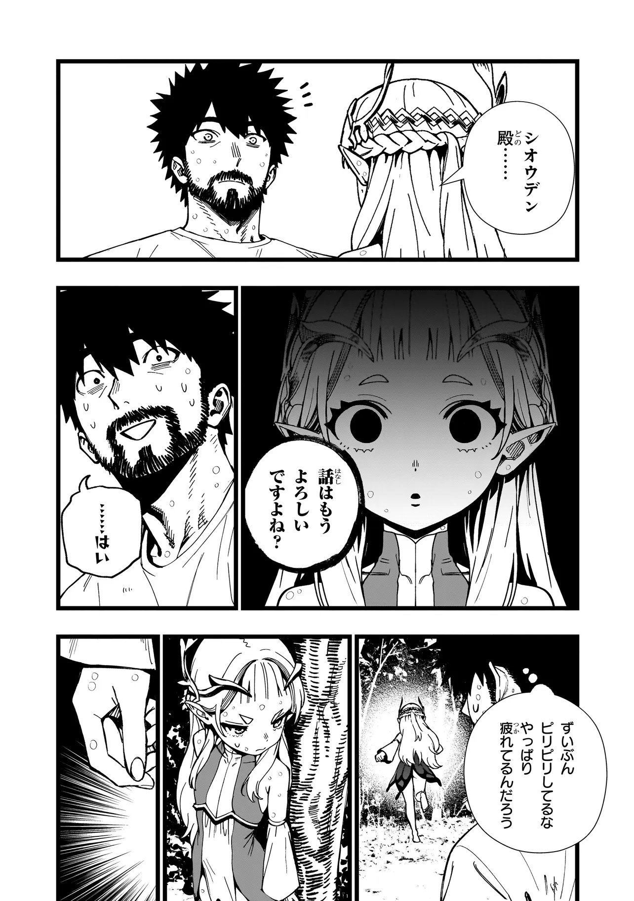 Senki Survival Saga: Isekai no Unmei o Kaketa Mujintou Fujun Iseikouyuu Chapter 46 18ページ