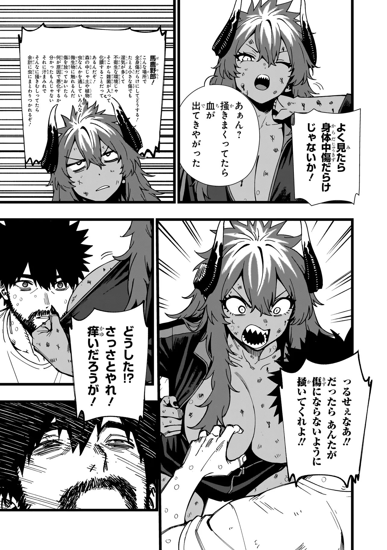 Senki Survival Saga: Isekai no Unmei o Kaketa Mujintou Fujun Iseikouyuu Chapter 46 23ページ