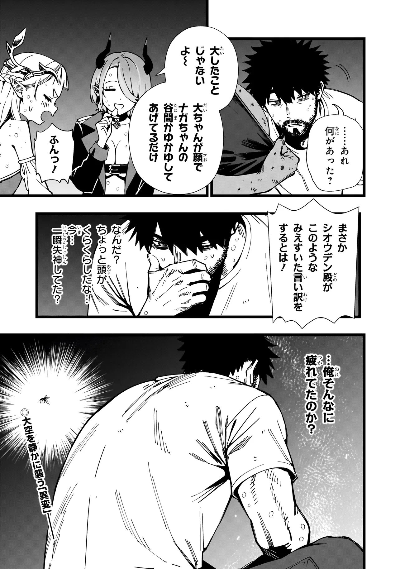 Senki Survival Saga: Isekai no Unmei o Kaketa Mujintou Fujun Iseikouyuu Chapter 46 25ページ
