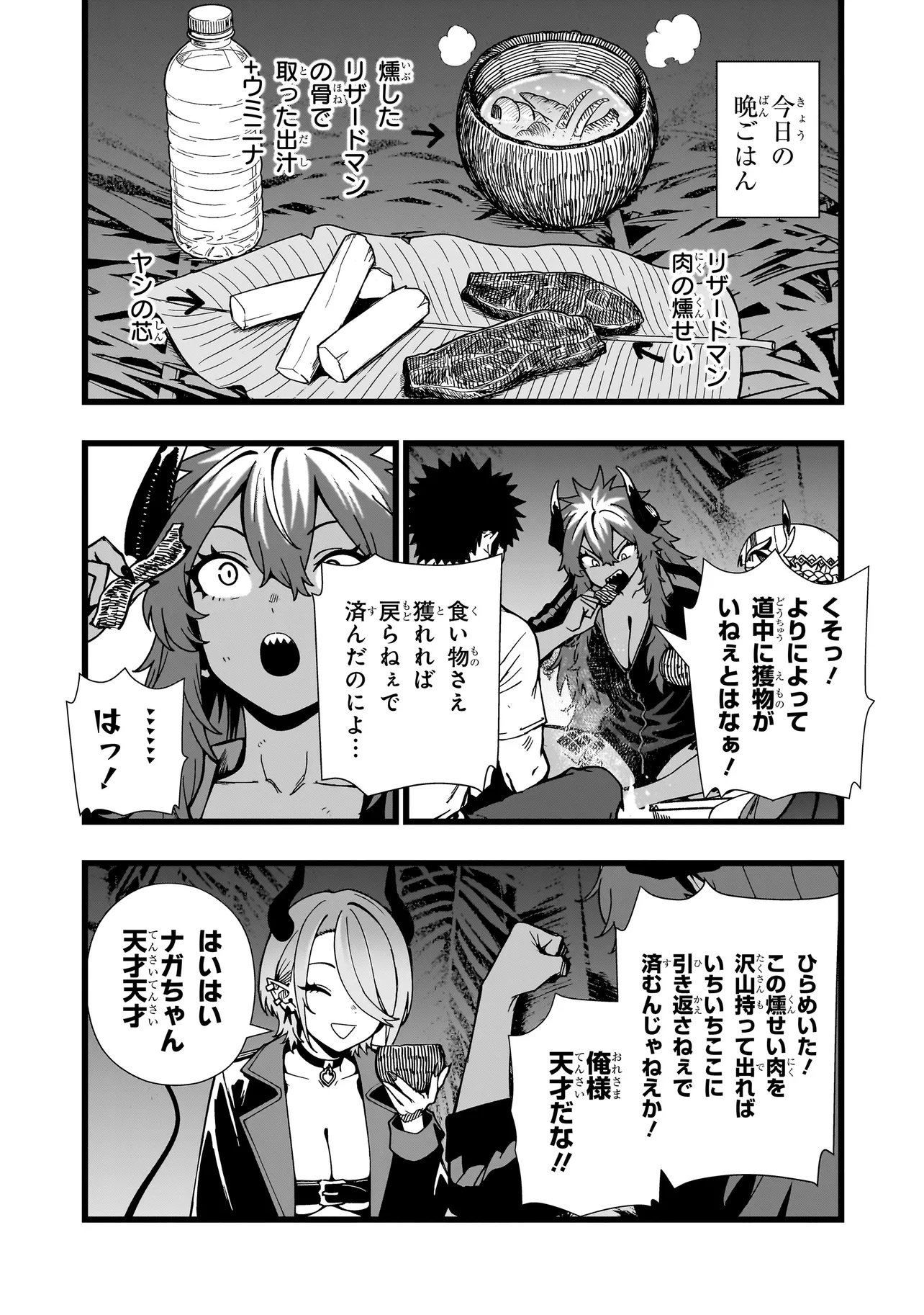 Senki Survival Saga: Isekai no Unmei o Kaketa Mujintou Fujun Iseikouyuu Chapter 46 5ページ