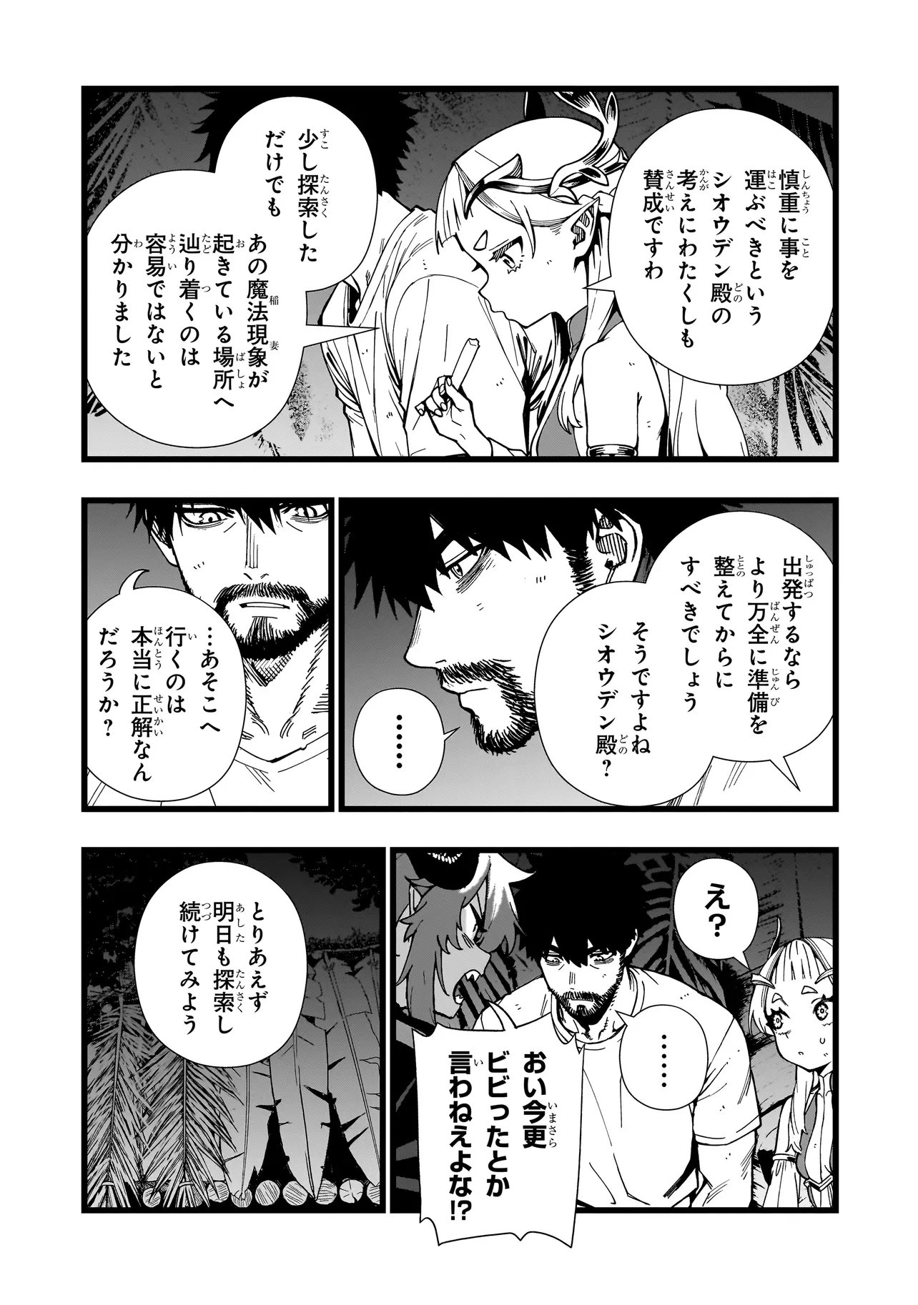Senki Survival Saga: Isekai no Unmei o Kaketa Mujintou Fujun Iseikouyuu Chapter 46 6ページ