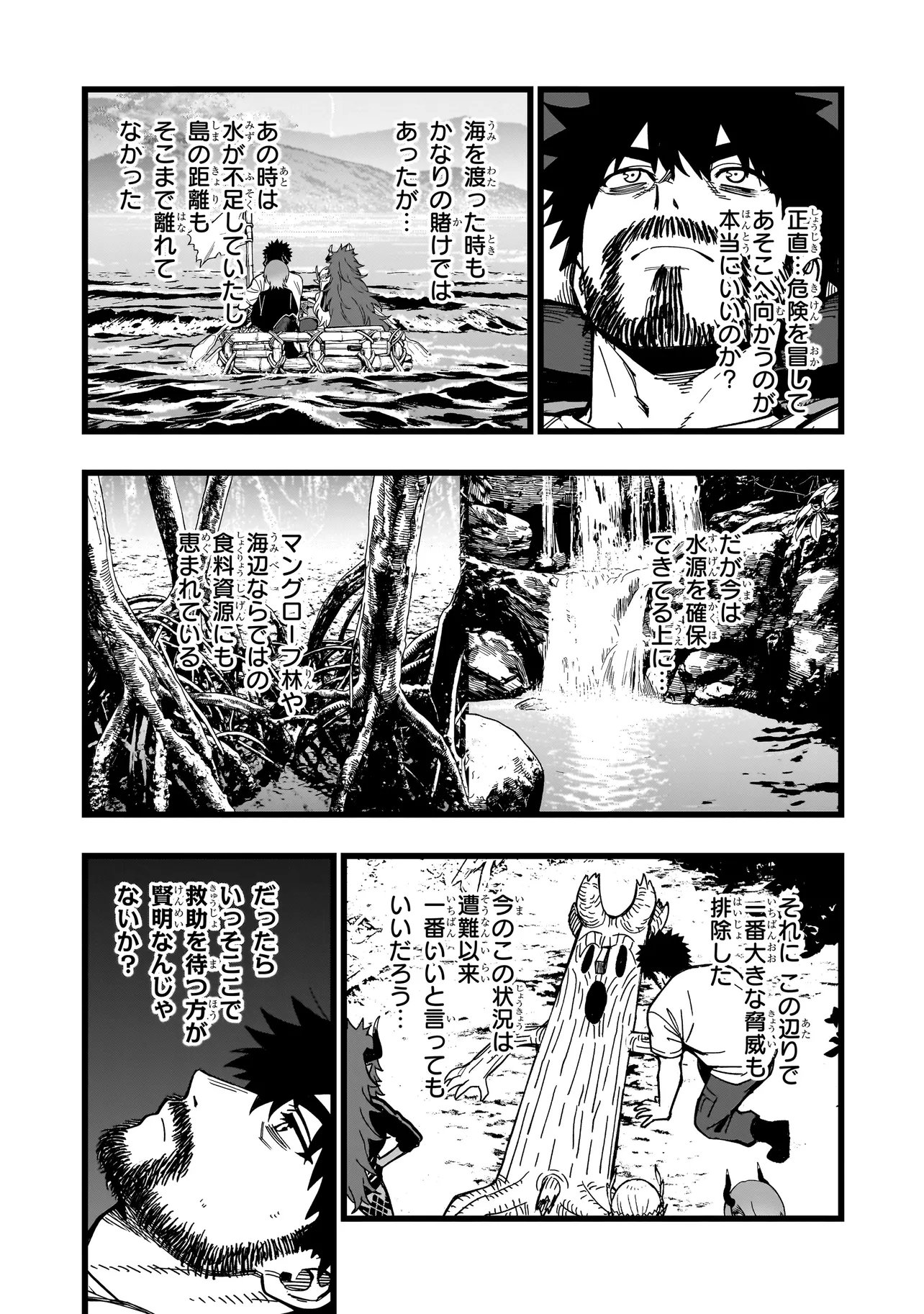 Senki Survival Saga: Isekai no Unmei o Kaketa Mujintou Fujun Iseikouyuu Chapter 46 8ページ