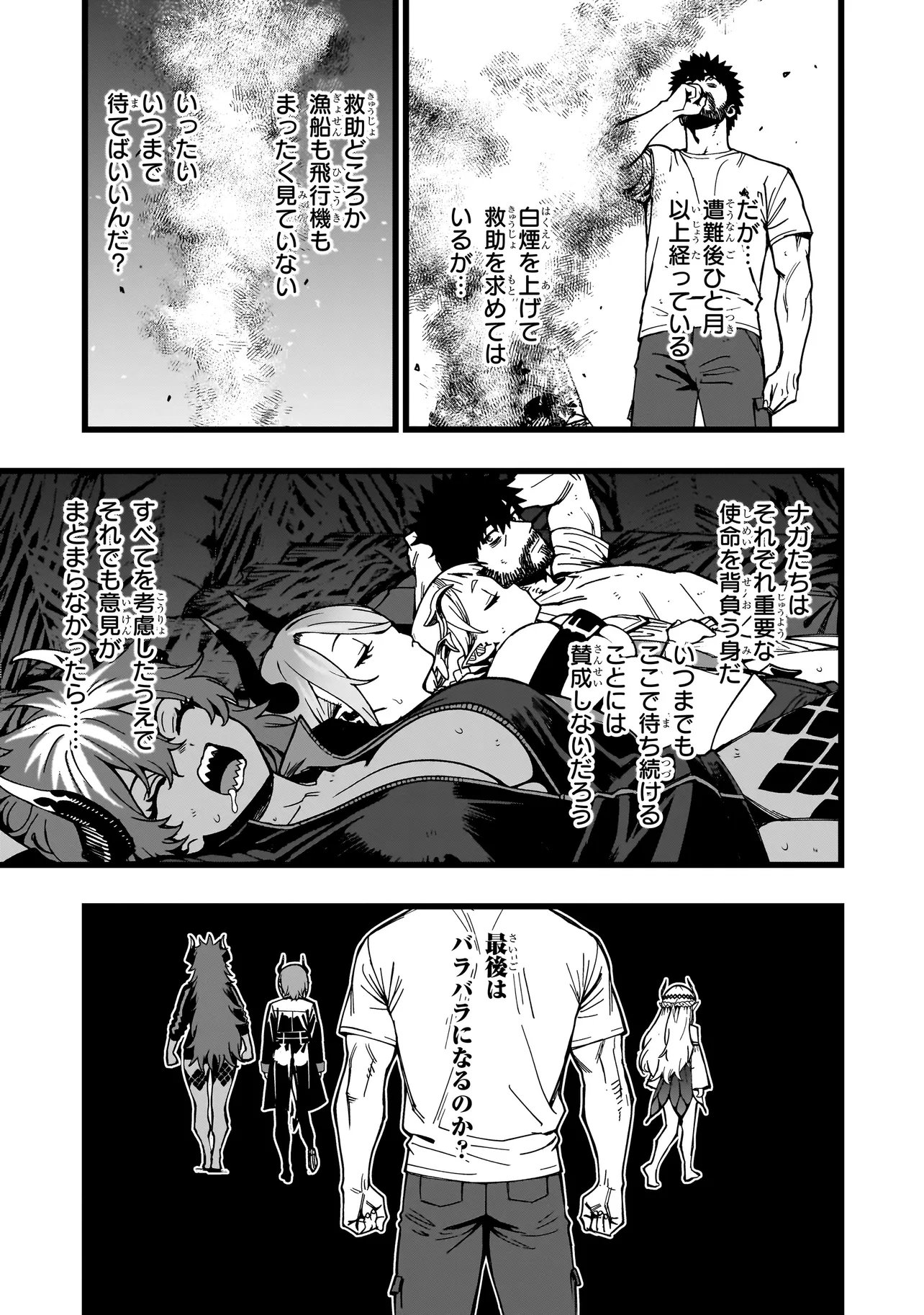 Senki Survival Saga: Isekai no Unmei o Kaketa Mujintou Fujun Iseikouyuu Chapter 46 9ページ