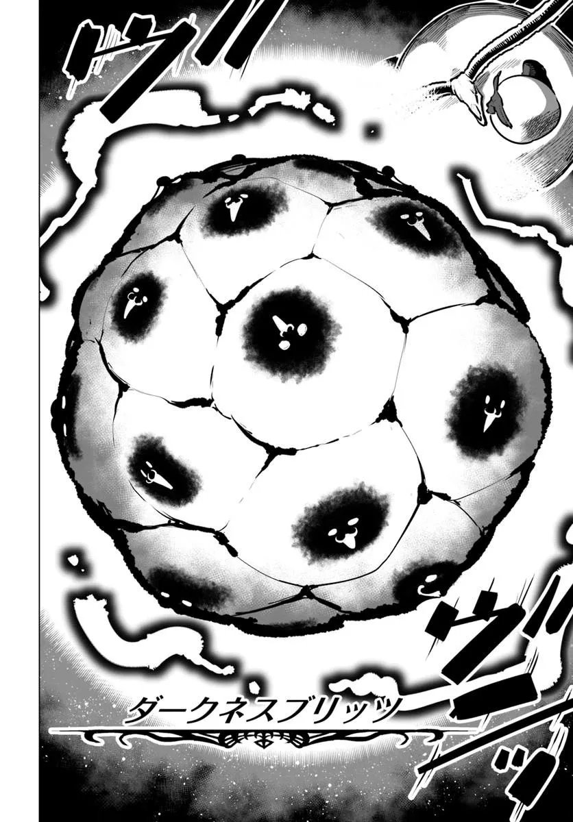 Sekai Saikyou no Kouei: Meikyuukoku no Shinjin Tansakusha Chapter 46.1 14ページ