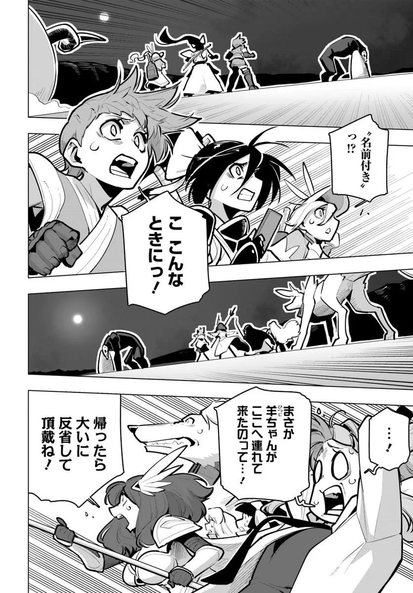 Sekai Saikyou no Kouei: Meikyuukoku no Shinjin Tansakusha Chapter 46.1 6ページ