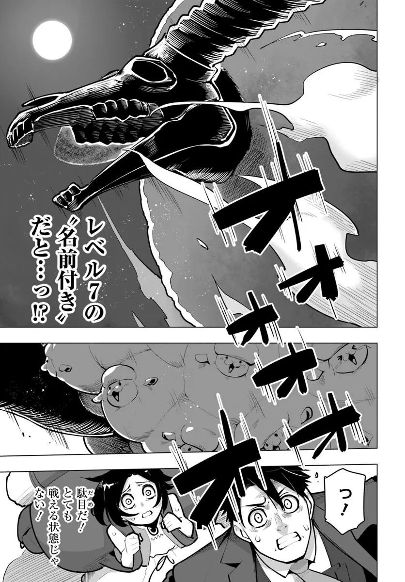 Sekai Saikyou no Kouei: Meikyuukoku no Shinjin Tansakusha Chapter 46.1 9ページ