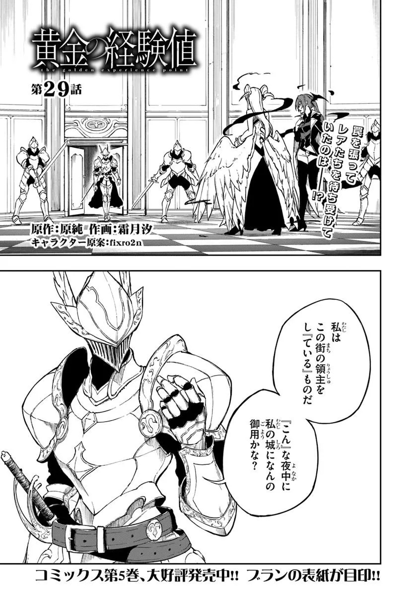 Ougon no Keikenchi Chapter 29.1 1ページ