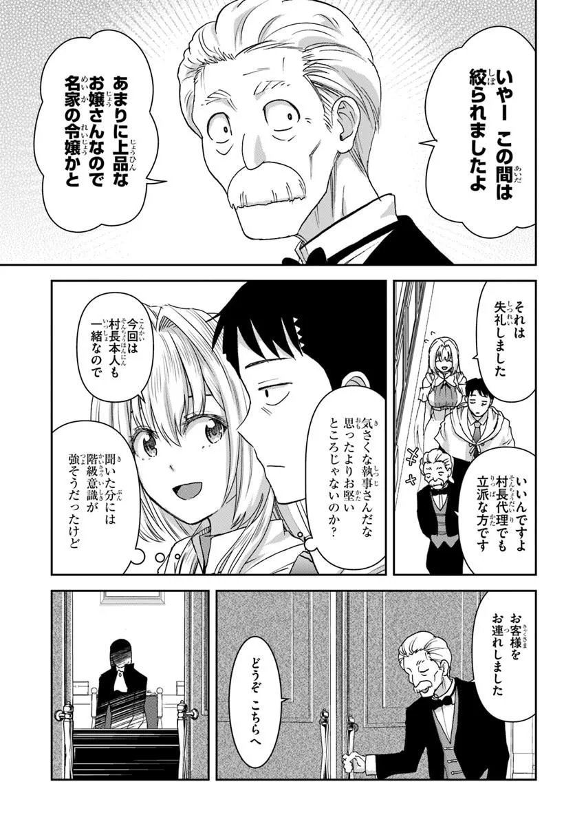 35-sai dokushin Yamada, isekai mura ni risou no sekando hausu o tsukuritai ~isekai to genjitsu no ii tokodori raifu~ Chapter 12.1 11ページ