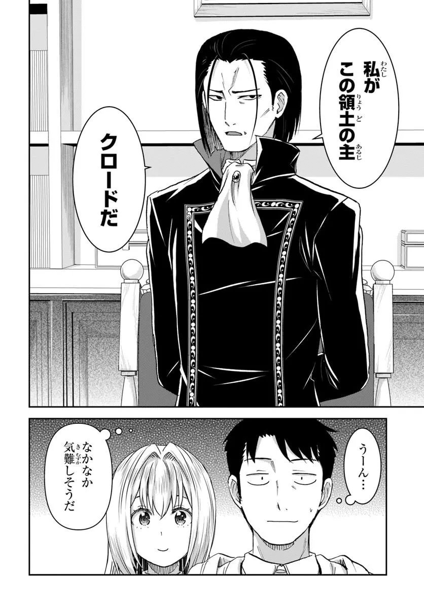 35-sai dokushin Yamada, isekai mura ni risou no sekando hausu o tsukuritai ~isekai to genjitsu no ii tokodori raifu~ Chapter 12.1 12ページ