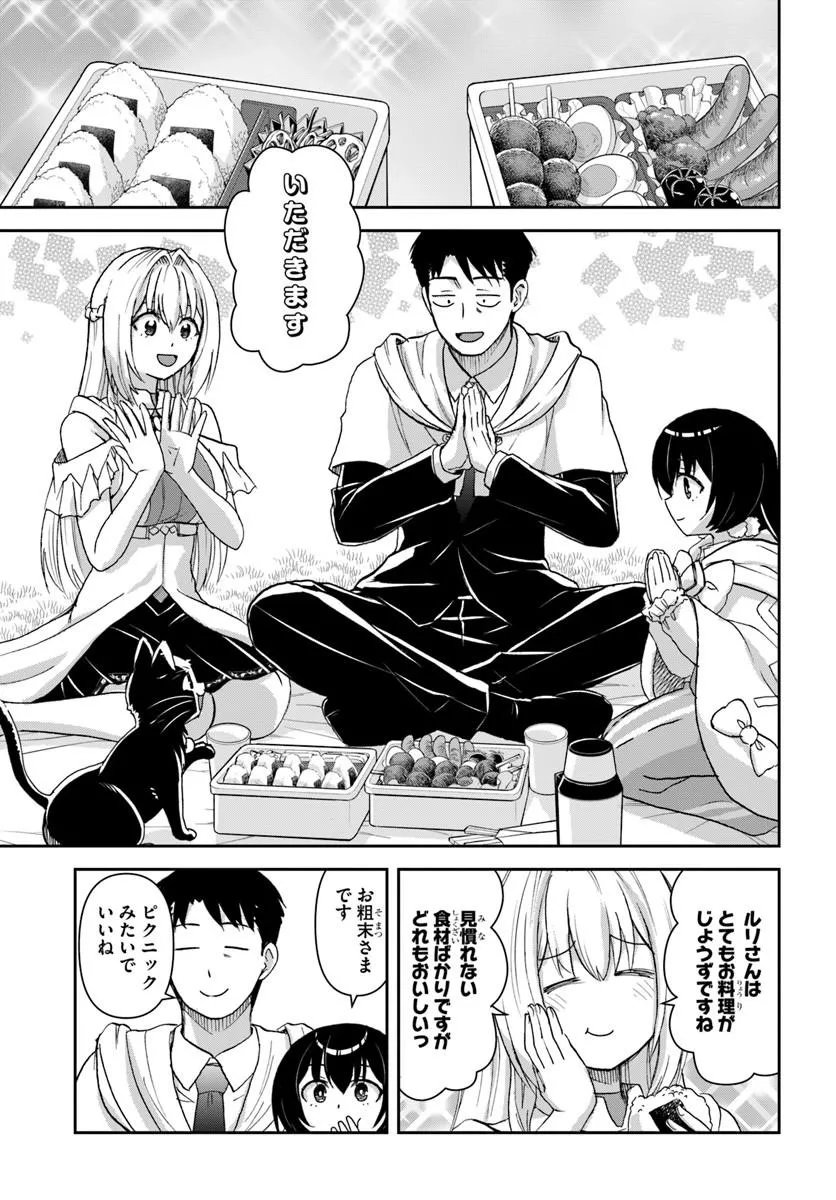 35-sai dokushin Yamada, isekai mura ni risou no sekando hausu o tsukuritai ~isekai to genjitsu no ii tokodori raifu~ Chapter 12.1 3ページ